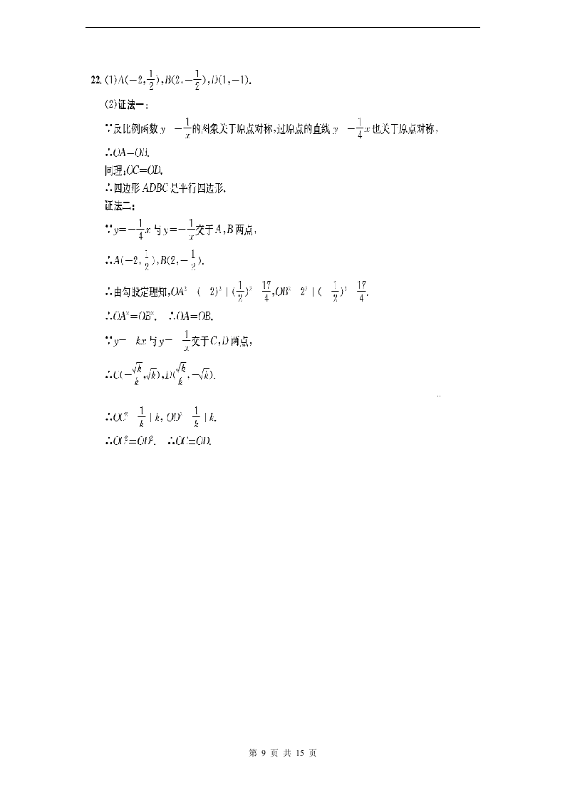 中考数学试题及答案第9页