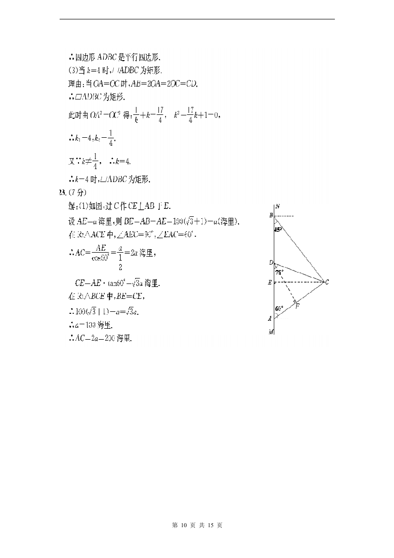 中考数学试题及答案第10页