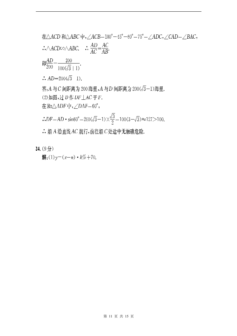 中考数学试题及答案第11页