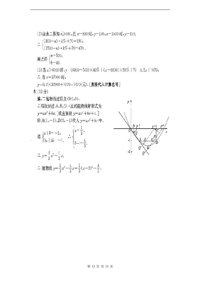 中考数学试题及答案第12页