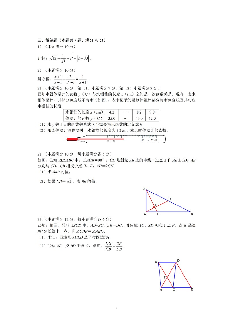 2014上海中考数学试题(及答案)第3页