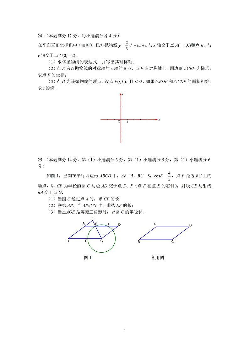 2014上海中考数学试题(及答案)第4页