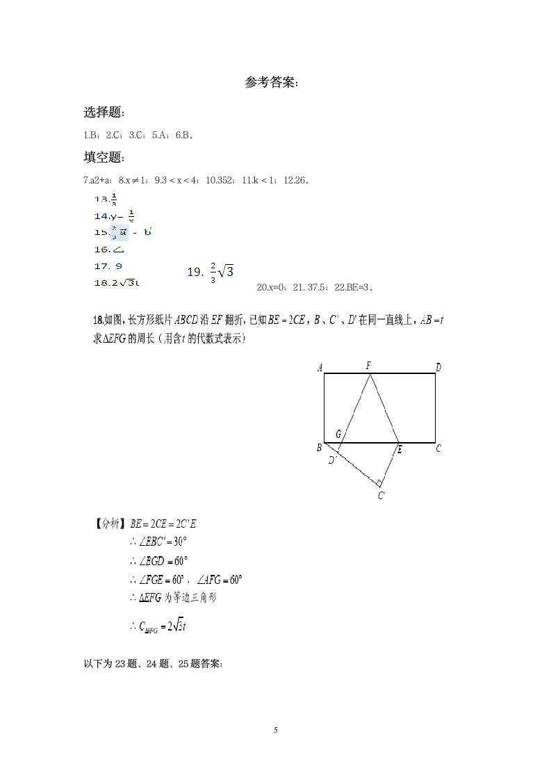 2014上海中考数学试题(及答案)第5页