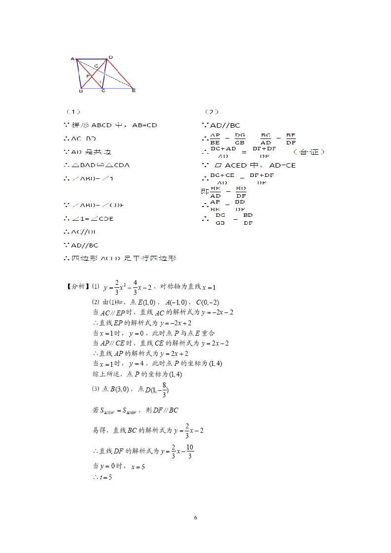 2014上海中考数学试题(及答案)第6页