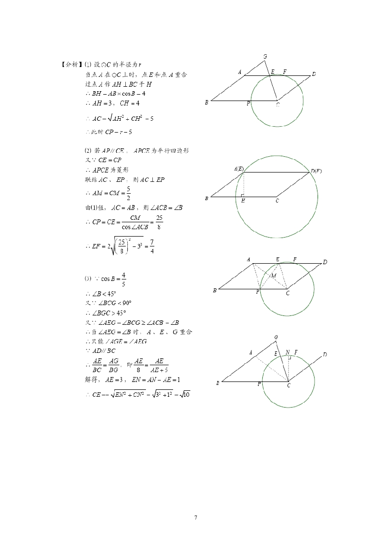 2014上海中考数学试题(及答案)第7页