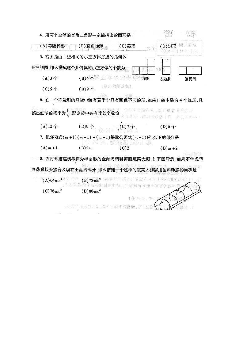 【成都中考数学试题及答案】2005第2页