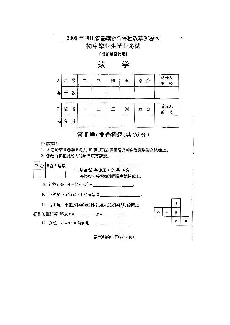 【成都中考数学试题及答案】2005第3页