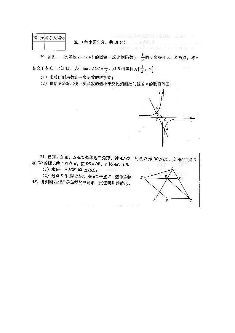 【成都中考数学试题及答案】2005第7页