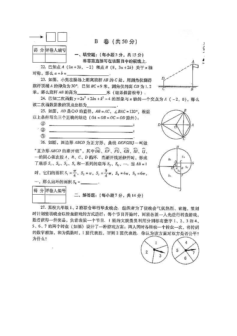 【成都中考数学试题及答案】2005第8页