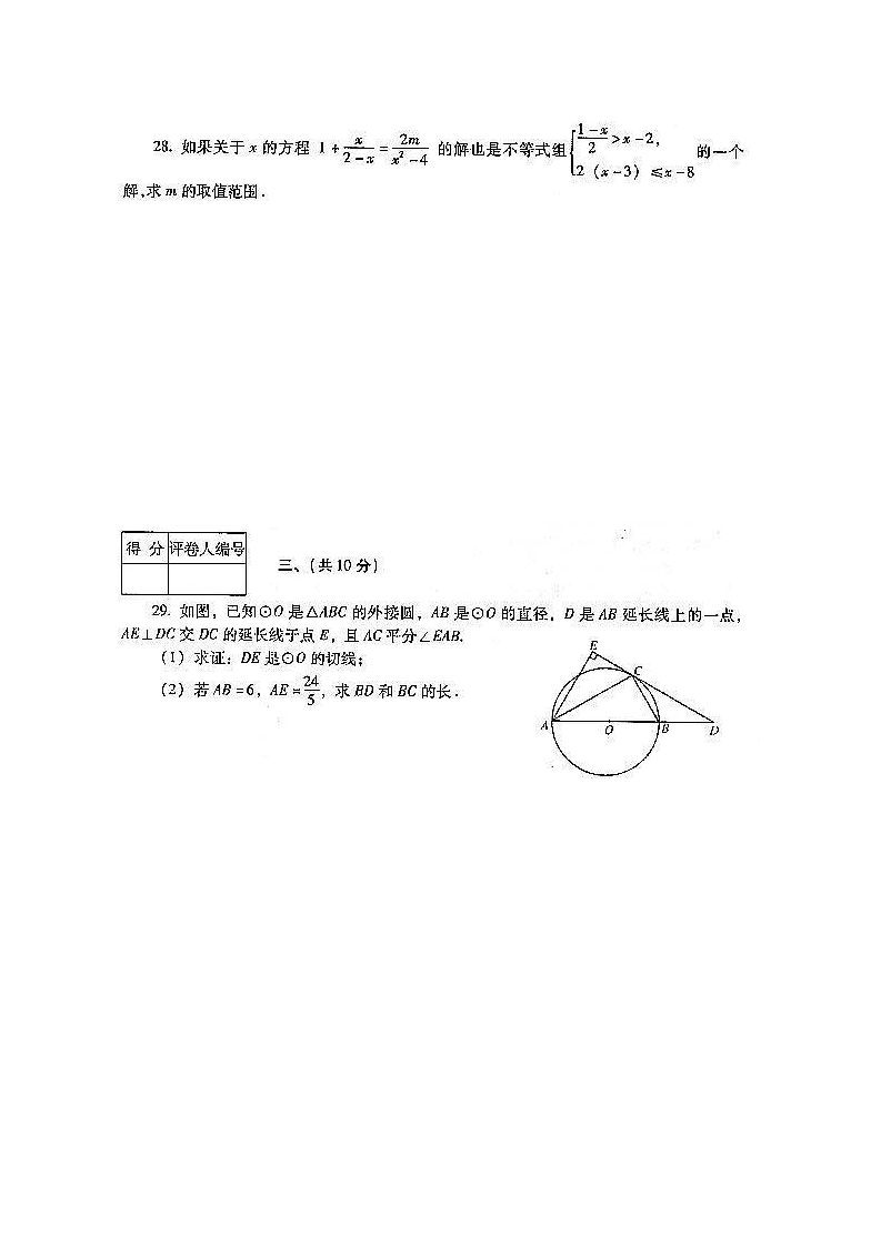 【成都中考数学试题及答案】2005第9页