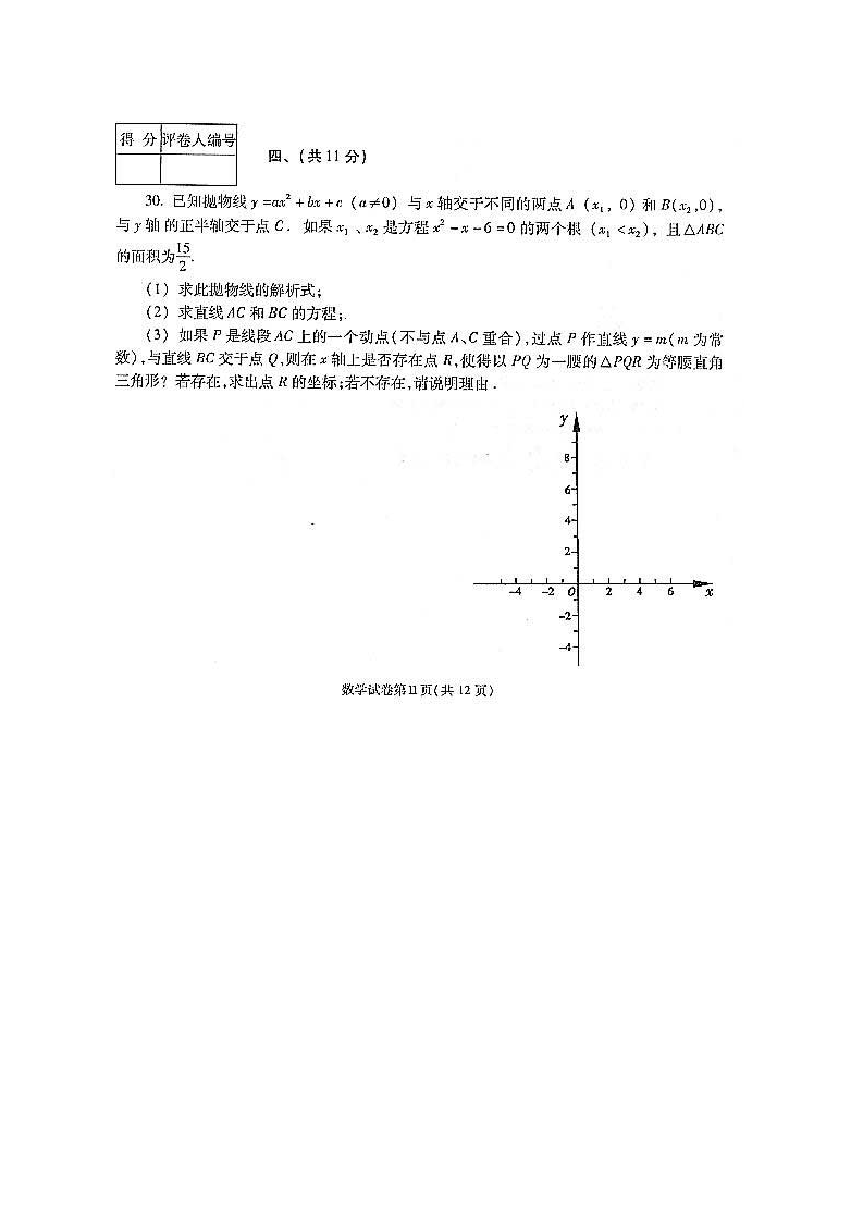 【成都中考数学试题及答案】2005第10页