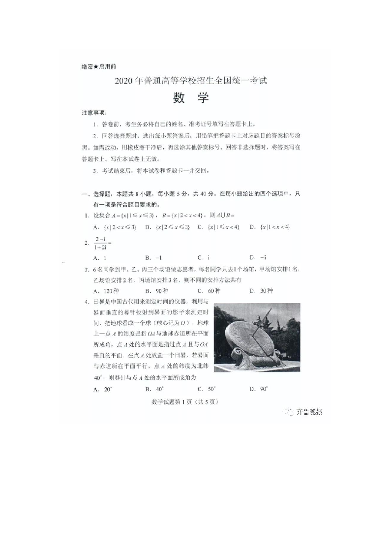 2020年高考数学试题新高考I(山东卷)·含答案第1页