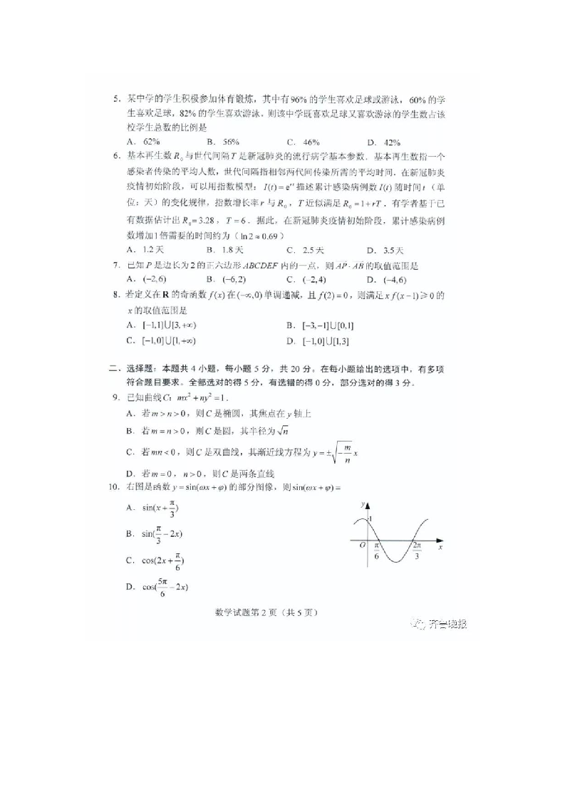 2020年高考数学试题新高考I(山东卷)·含答案第2页