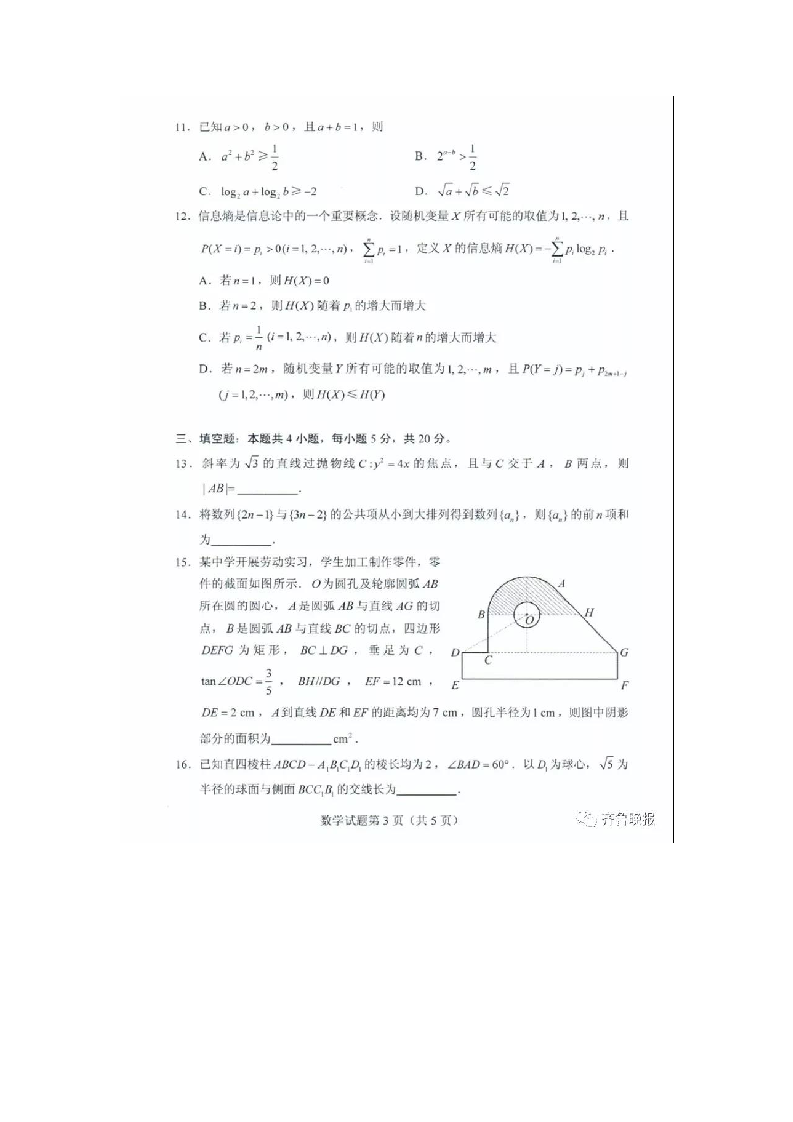 2020年高考数学试题新高考I(山东卷)·含答案第3页