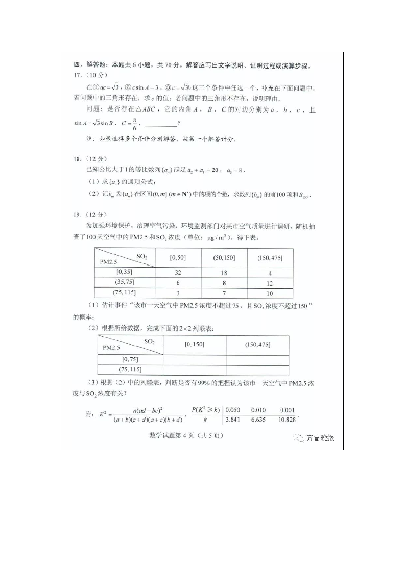 2020年高考数学试题新高考I(山东卷)·含答案第4页