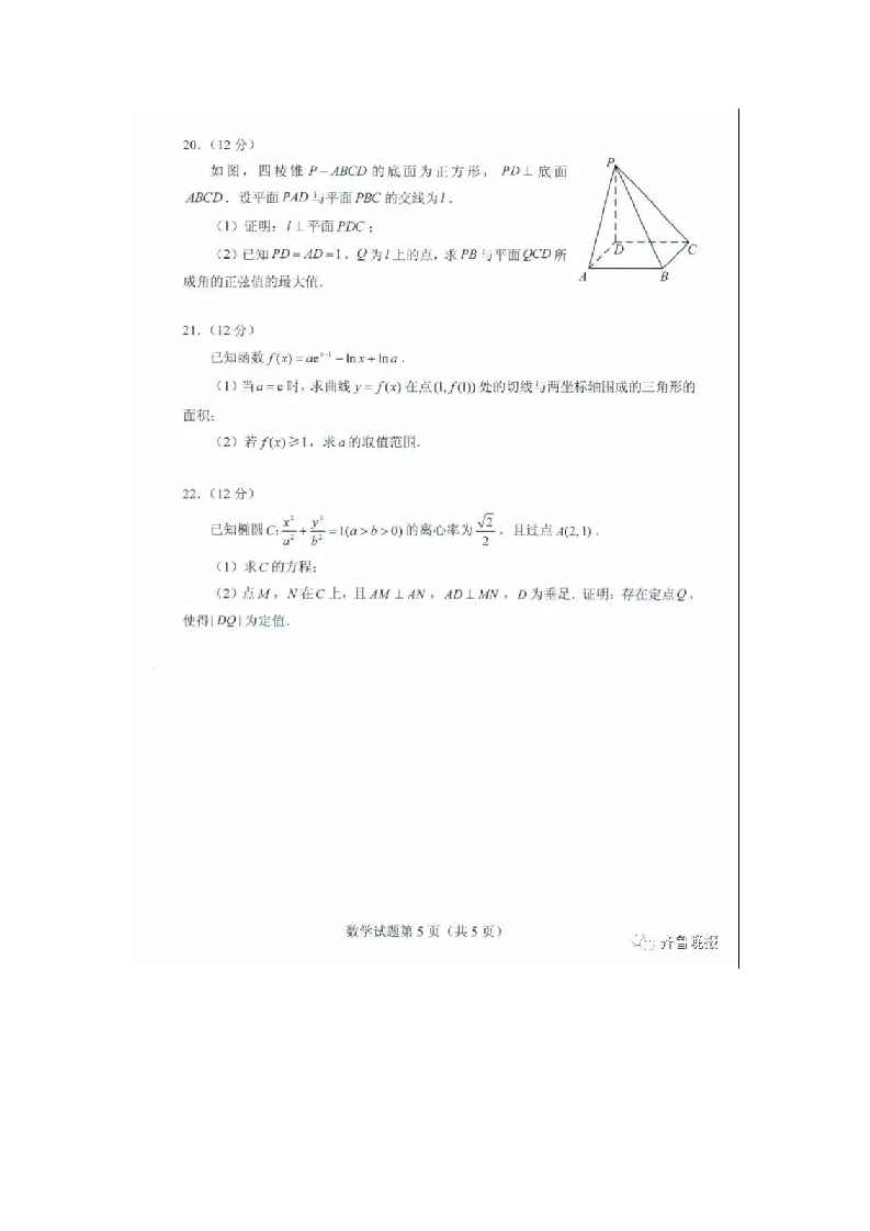 2020年高考数学试题新高考I(山东卷)·含答案第5页