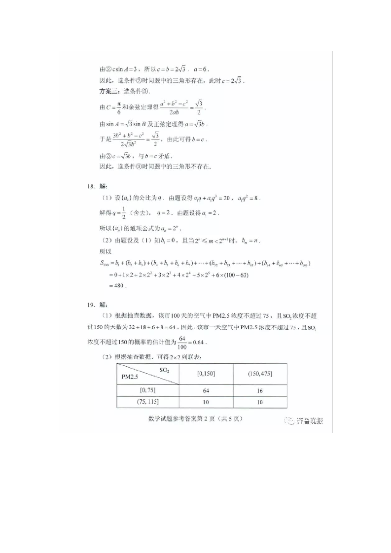 2020年高考数学试题新高考I(山东卷)·含答案第7页