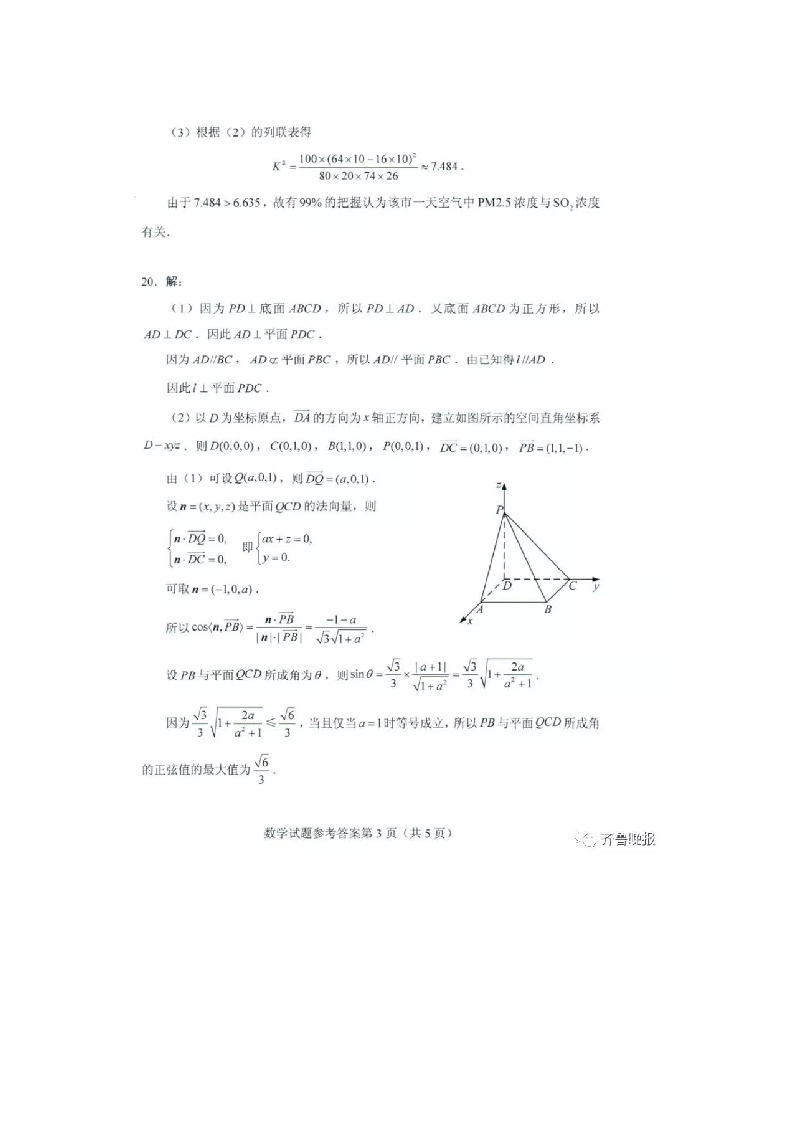 2020年高考数学试题新高考I(山东卷)·含答案第8页