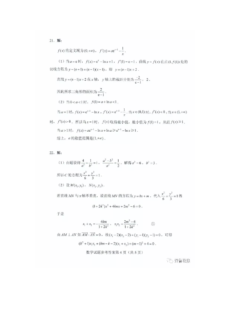 2020年高考数学试题新高考I(山东卷)·含答案第9页