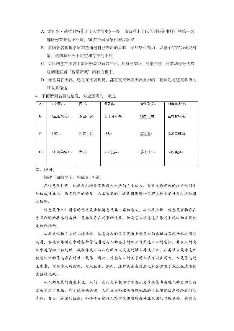 2018语文高考真题(5)第2页