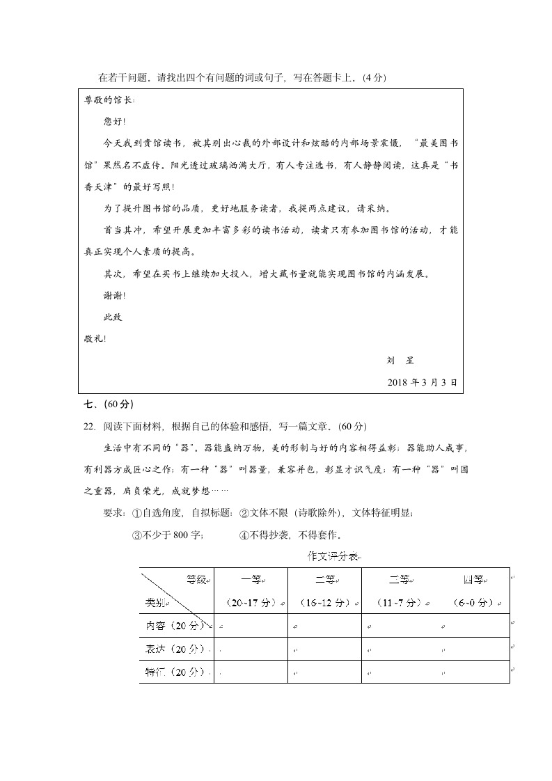 2018语文高考真题(5)第10页