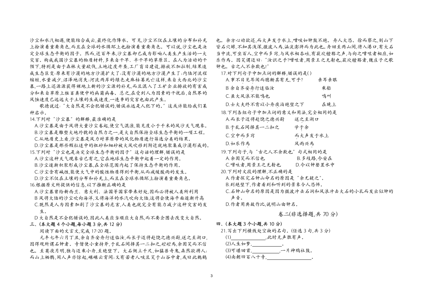 2018年春季高考第三次模考试语文试题第3页