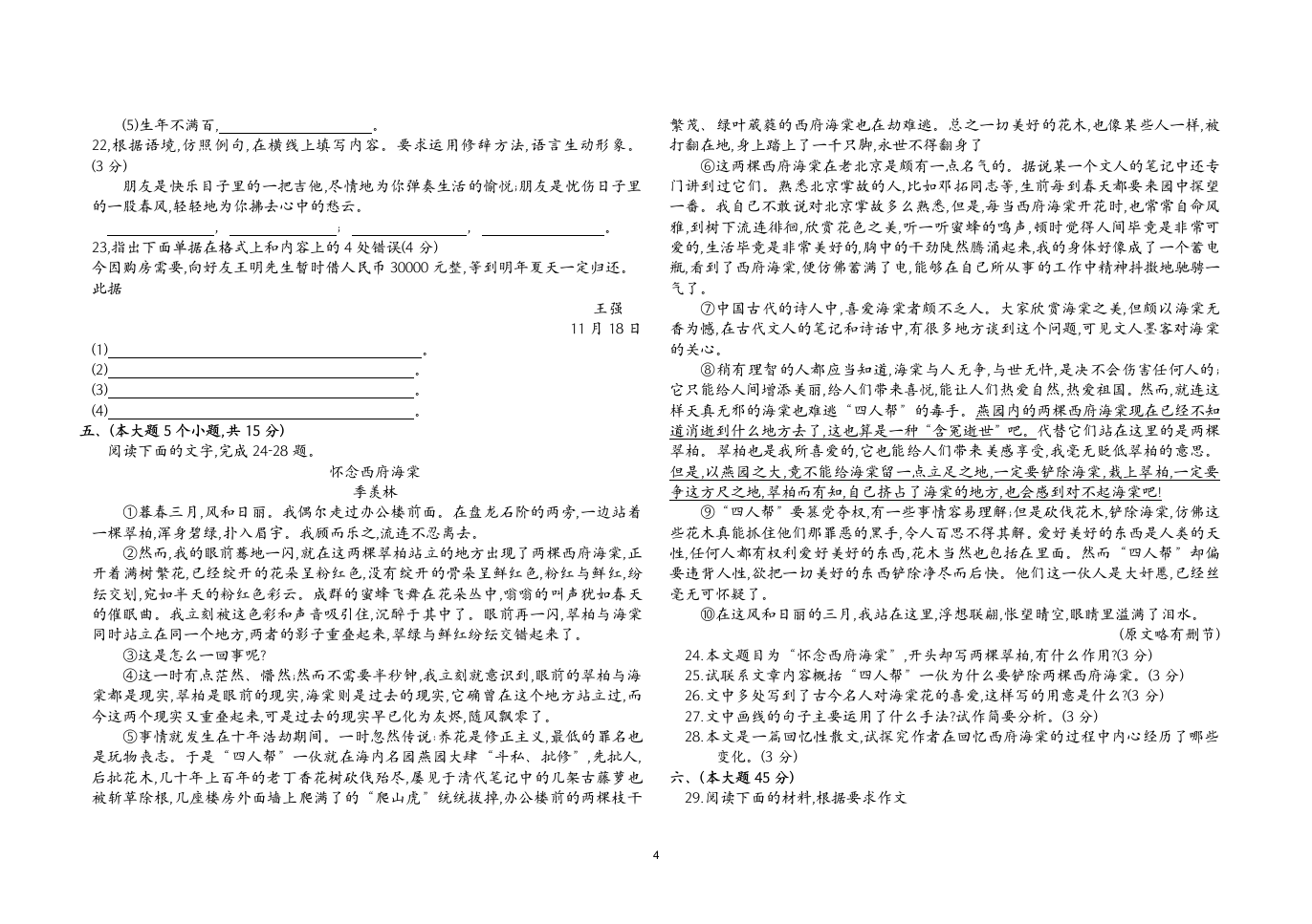 2018年春季高考第三次模考试语文试题第4页