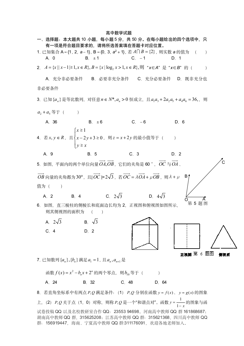 高中数学试题第1页