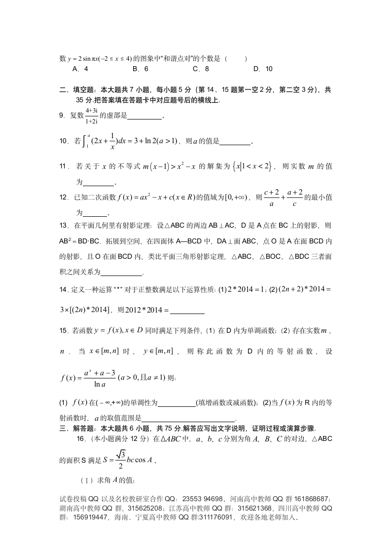 高中数学试题第2页