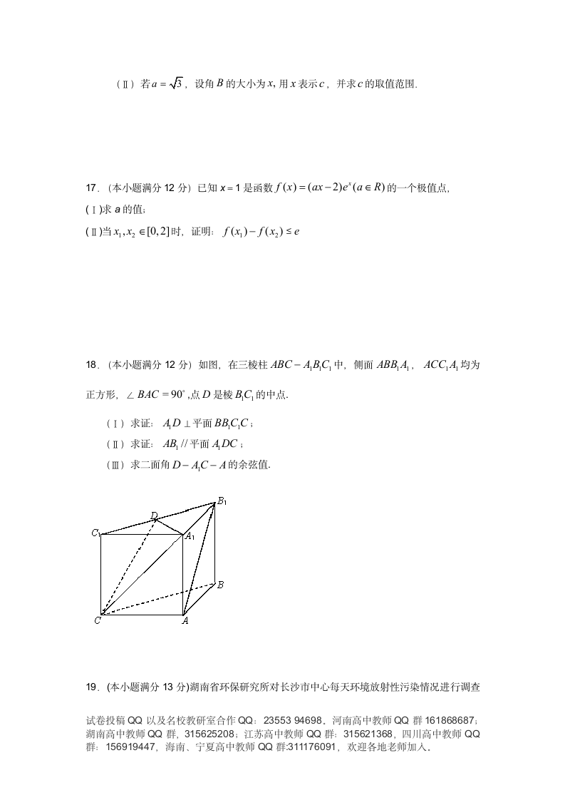 高中数学试题第3页