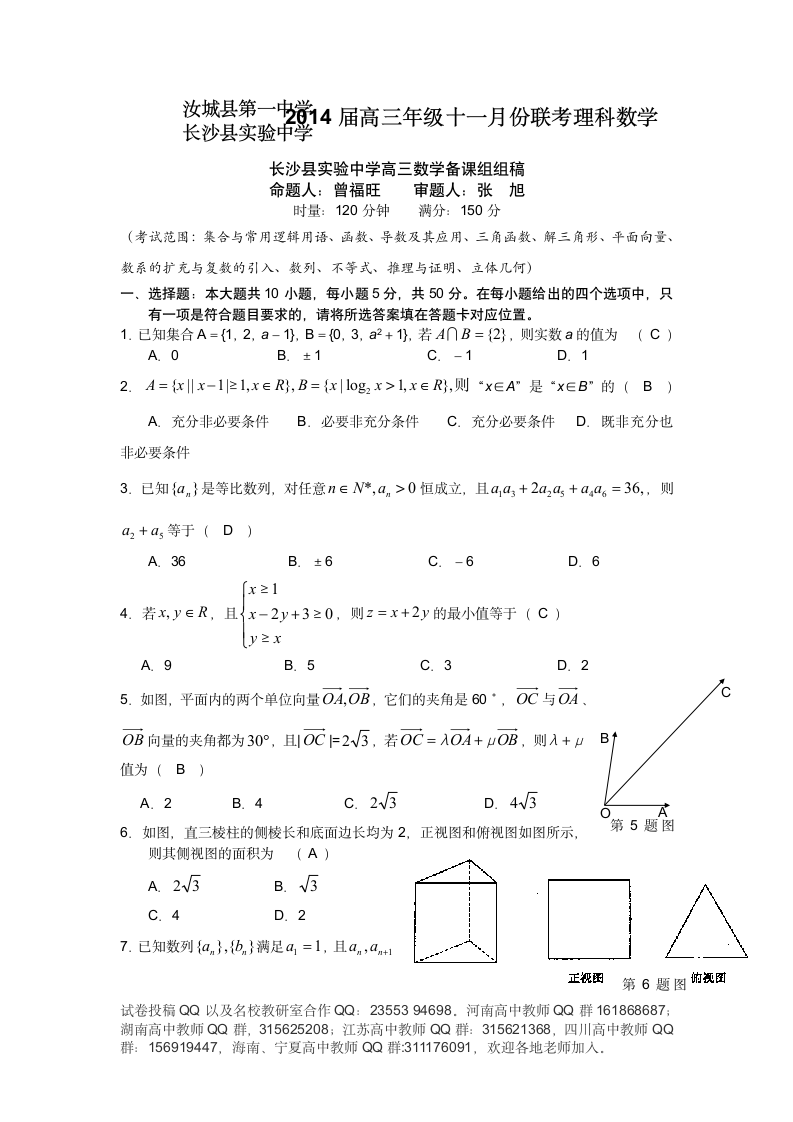 高中数学试题第6页