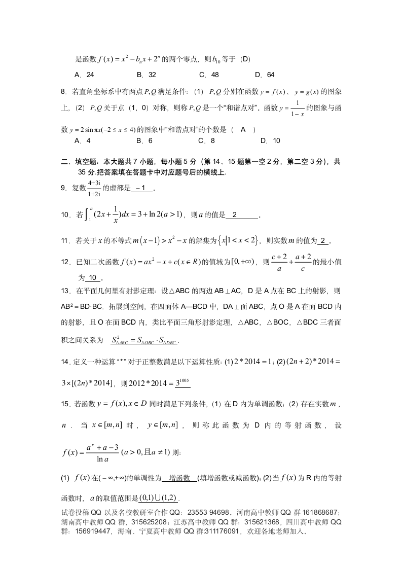 高中数学试题第7页