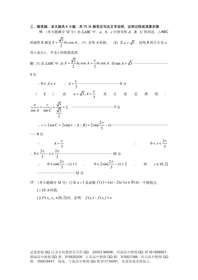 高中数学试题第8页