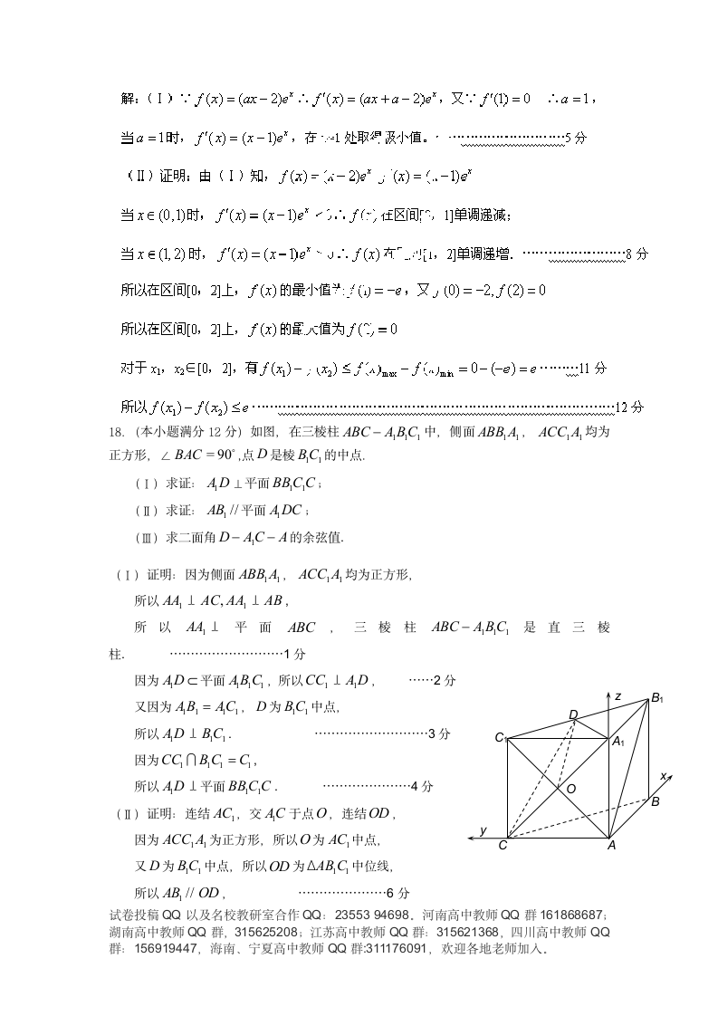 高中数学试题第9页