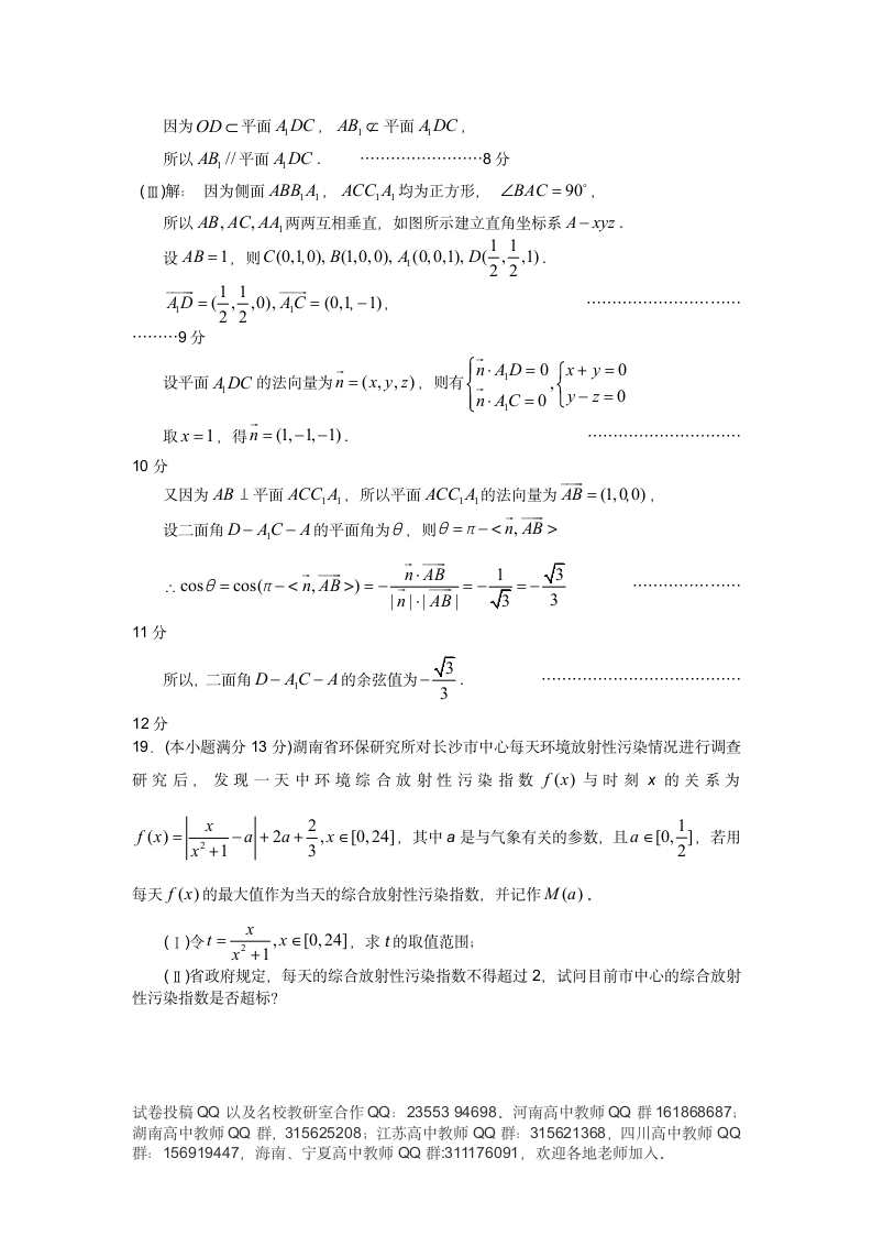 高中数学试题第10页