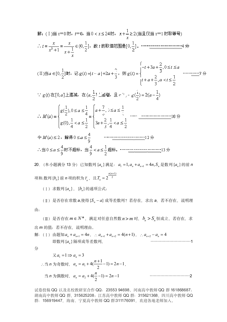 高中数学试题第11页