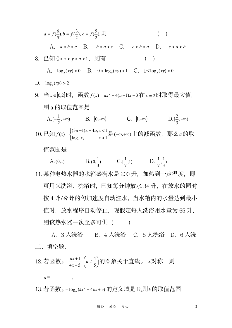 高中数学函数试题第2页