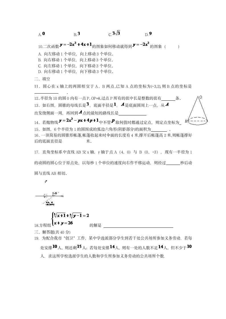 高中自主招生数学试题第2页