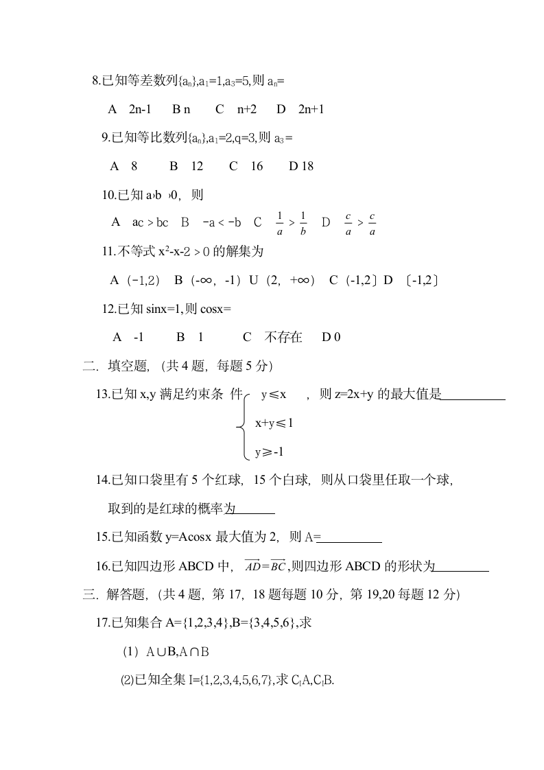 各省高中数学会考试题第2页