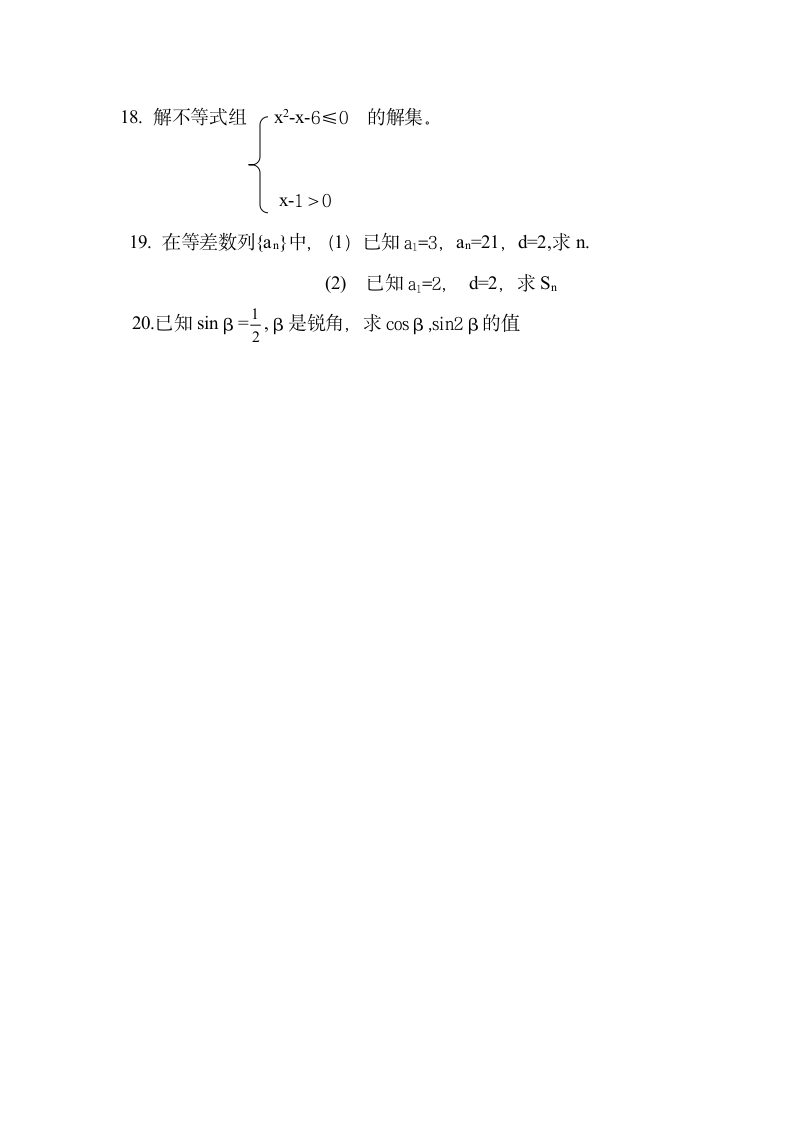 各省高中数学会考试题第3页