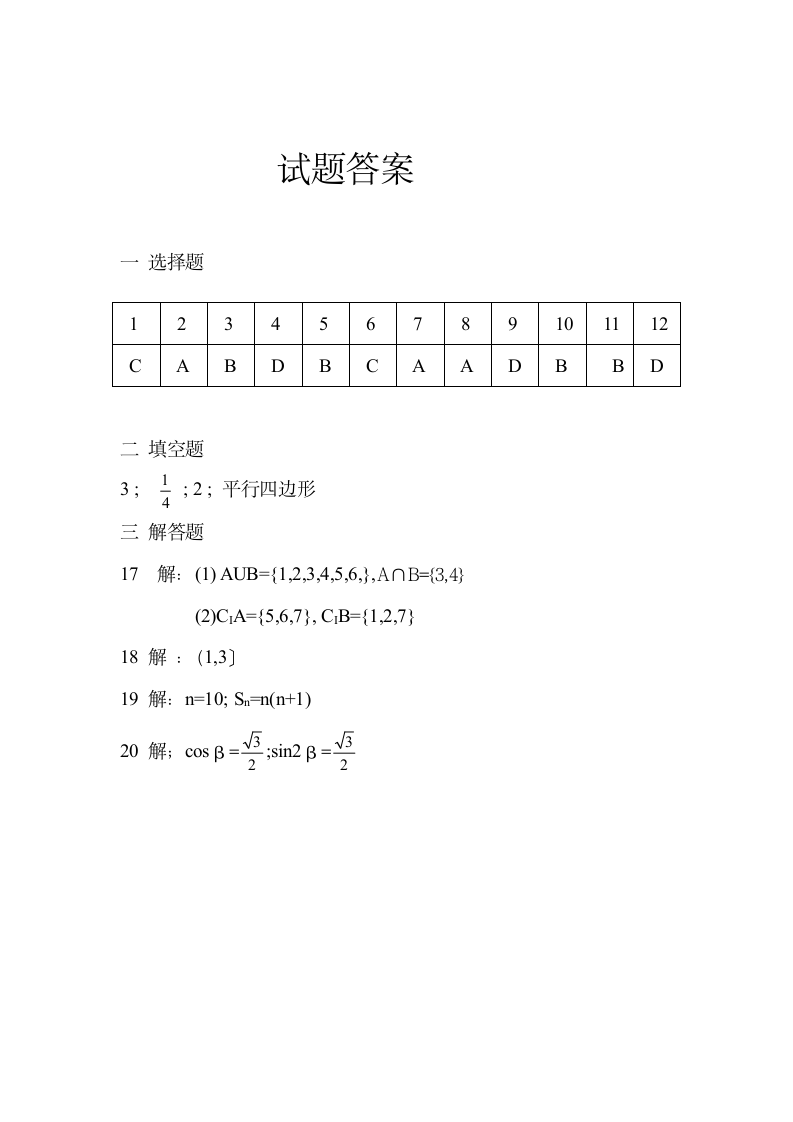 各省高中数学会考试题第6页