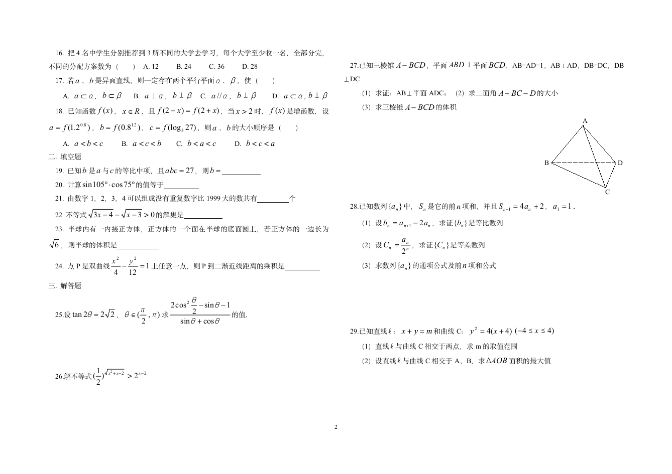 高中数学会考模拟试题(七)第2页