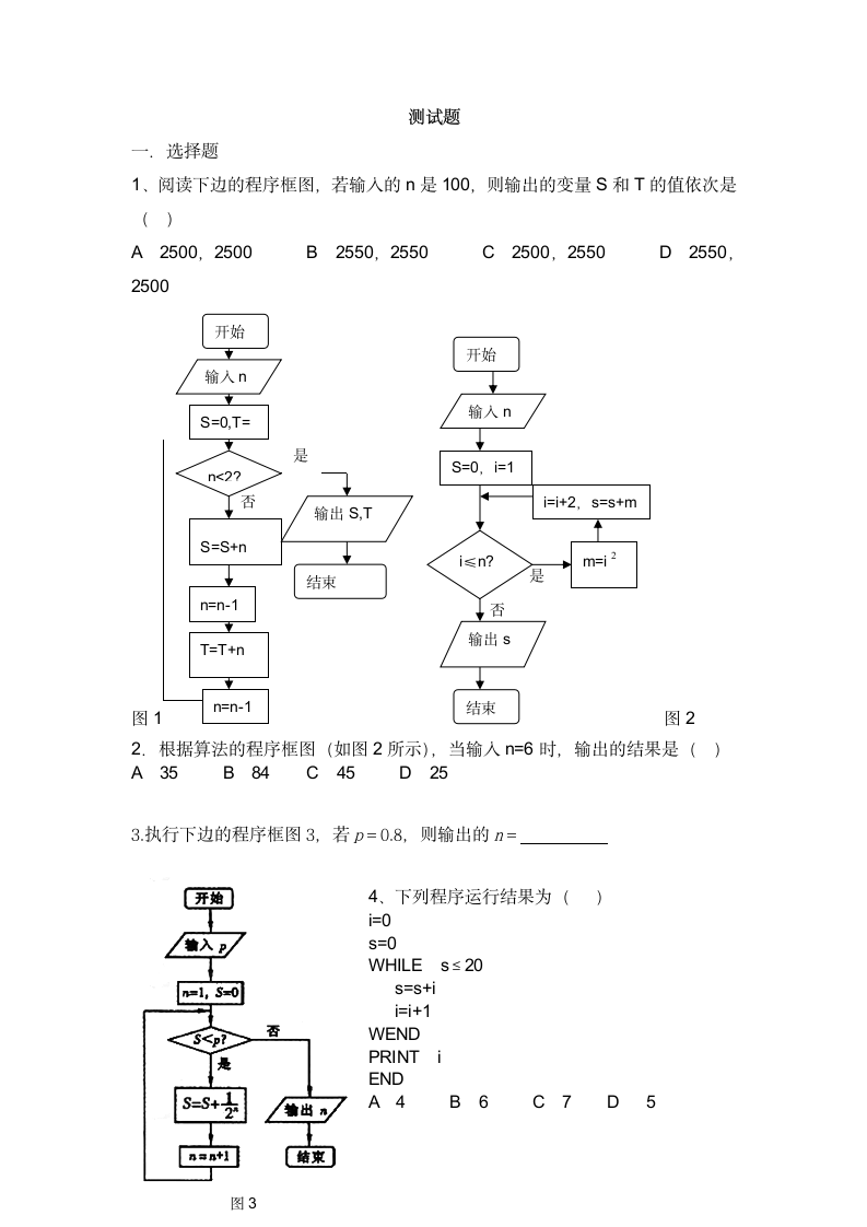 高中数学-统计练习试题第1页