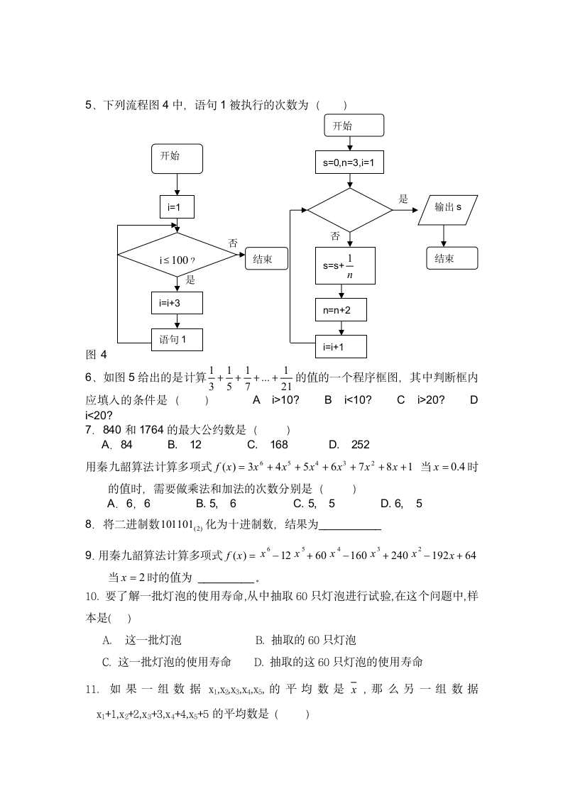 高中数学-统计练习试题第2页