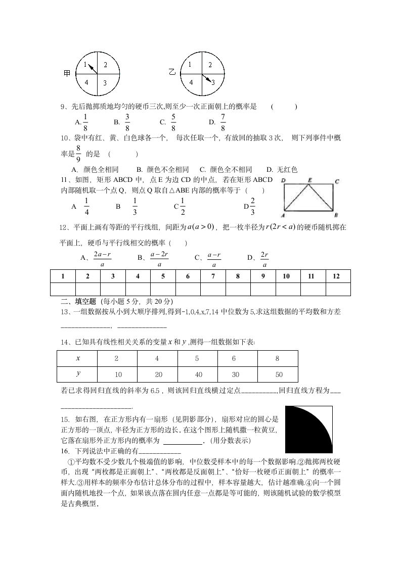 高中数学必修三模拟试题第2页