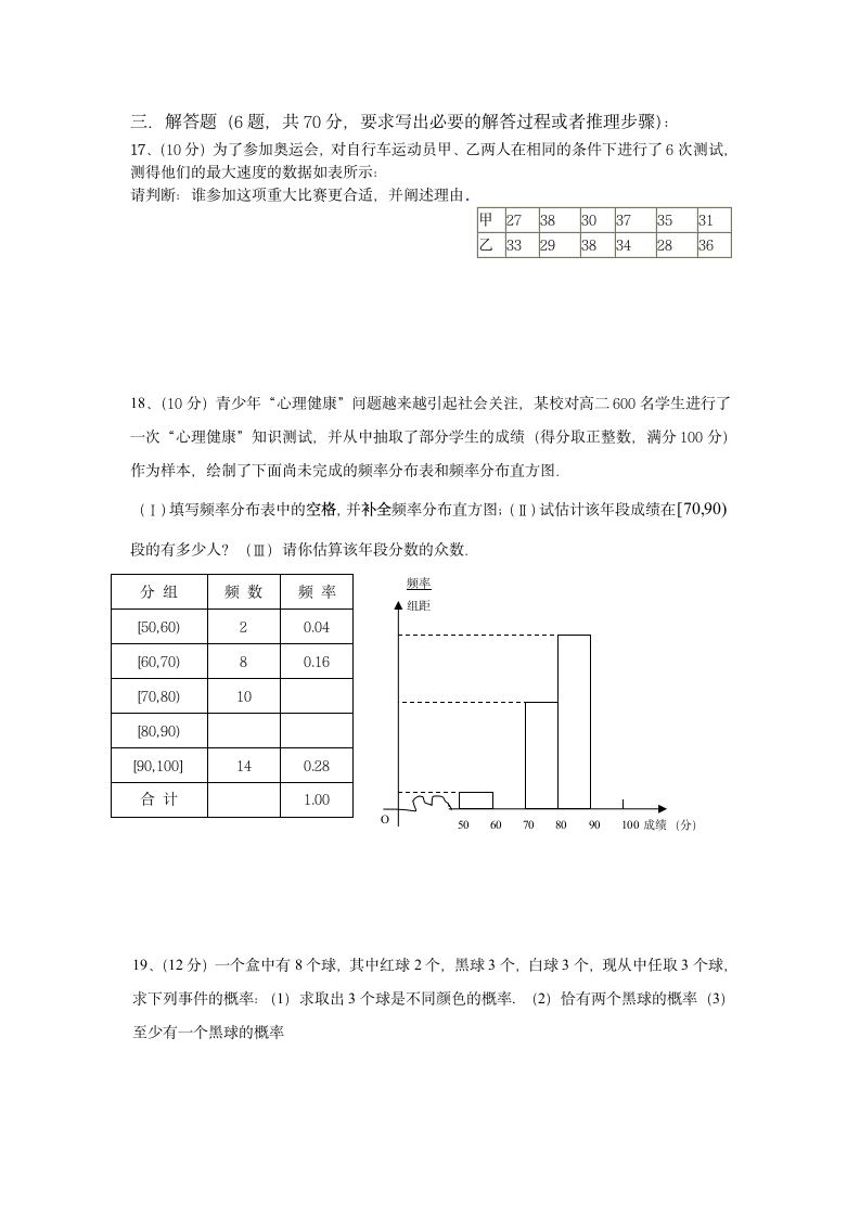 高中数学必修三模拟试题第3页