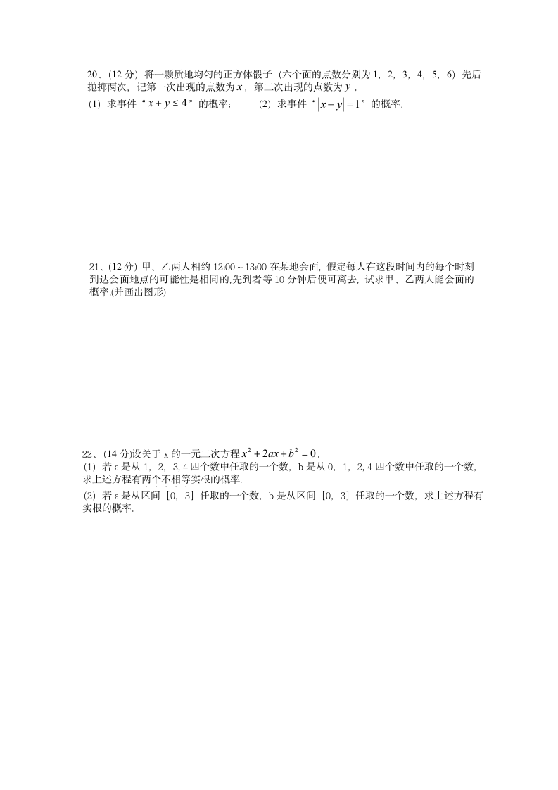 高中数学必修三模拟试题第4页