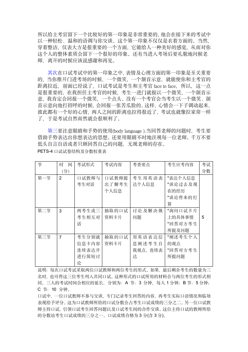 公共英语四级第11页