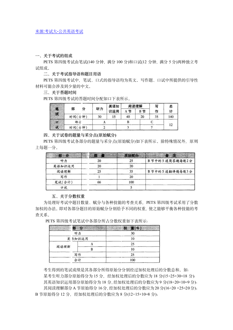 公共英语四级第12页