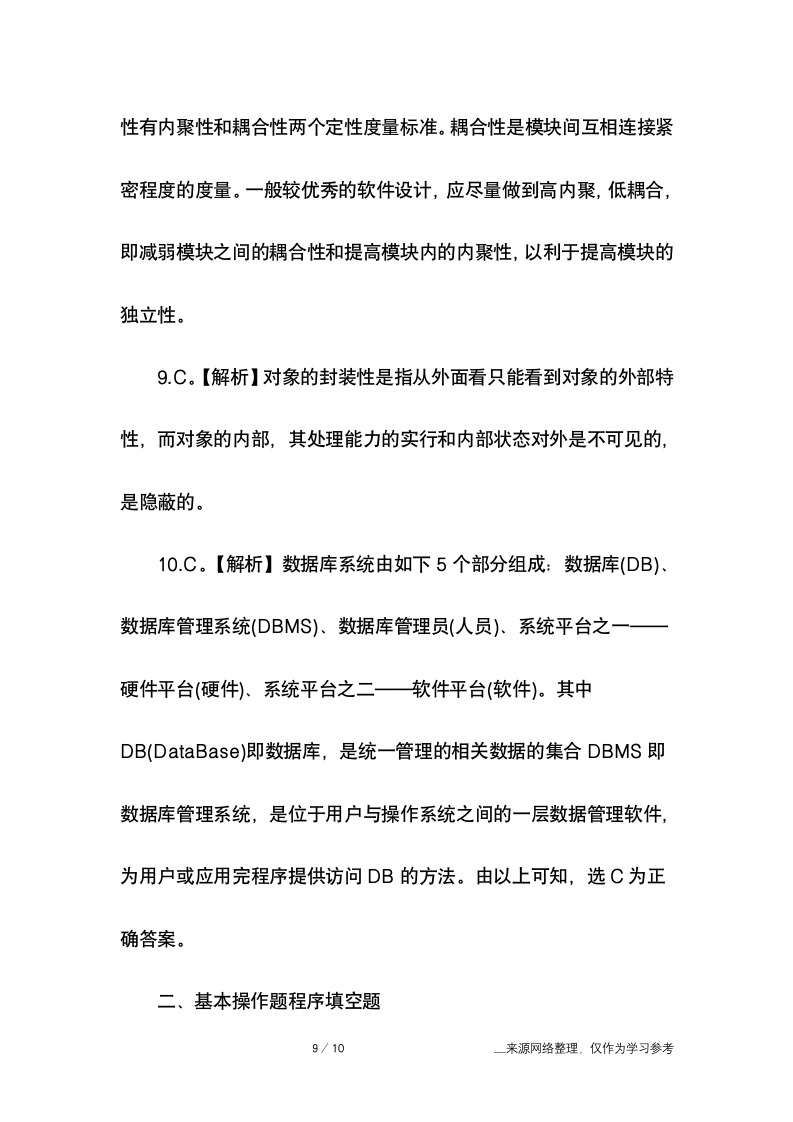 计算机二级C语言笔试题目第9页